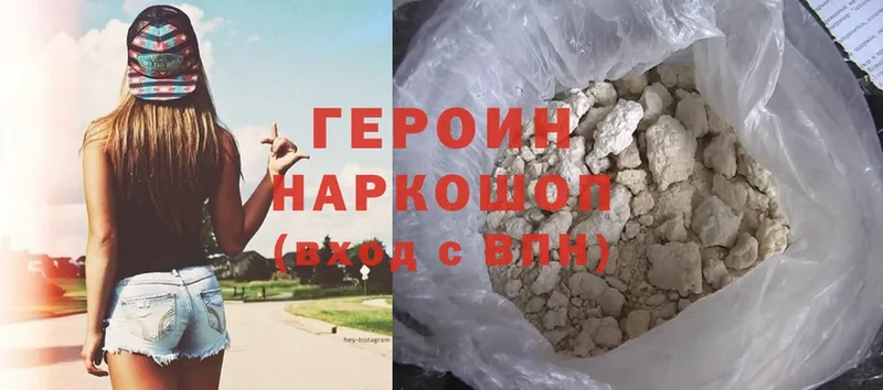 где можно купить   Губкин  Героин Heroin 